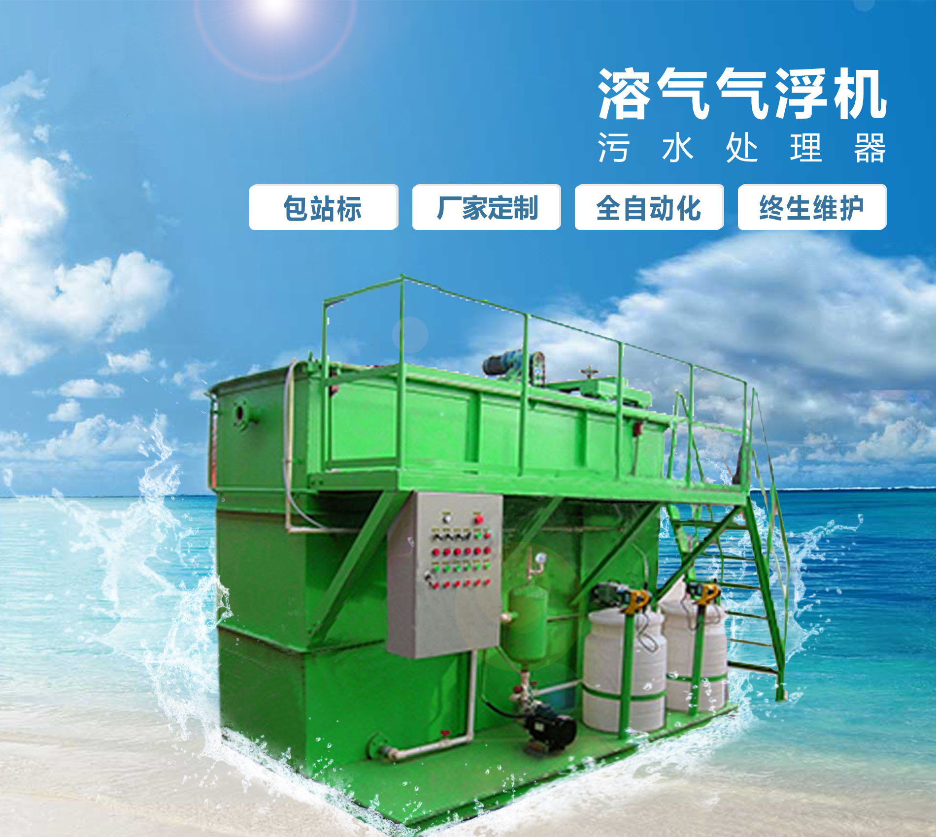 复兴溶气气浮机