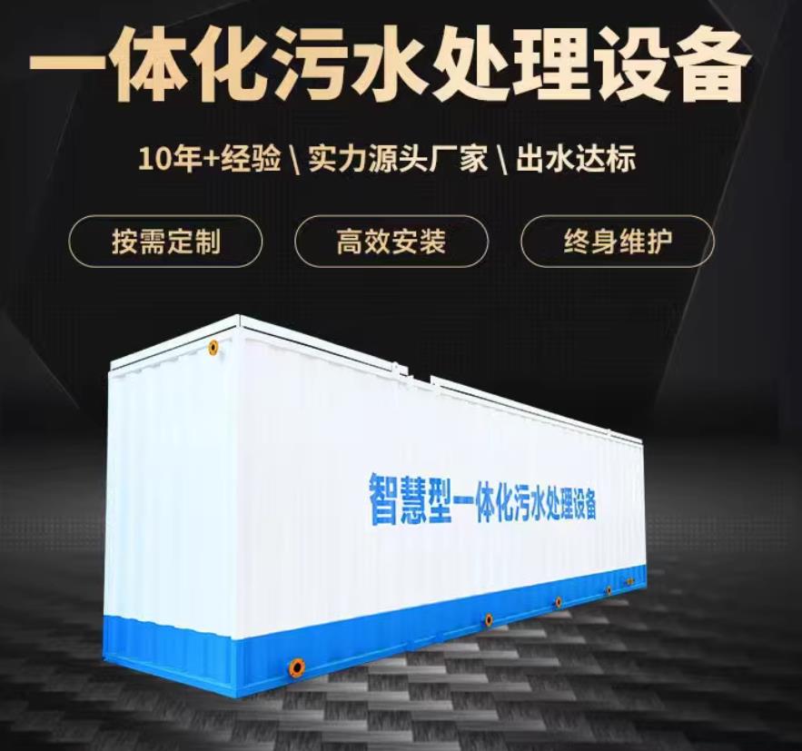 复兴一体化污水处理设备_生活污水处理_甘肃嘉源通环保